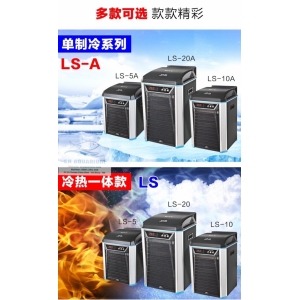 Chiller BOYU LS5A-10A-20A
